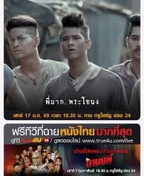 ดูหนังไทย ออนไลน์ฟรี หนังไทยเต็มเรื่อง HD